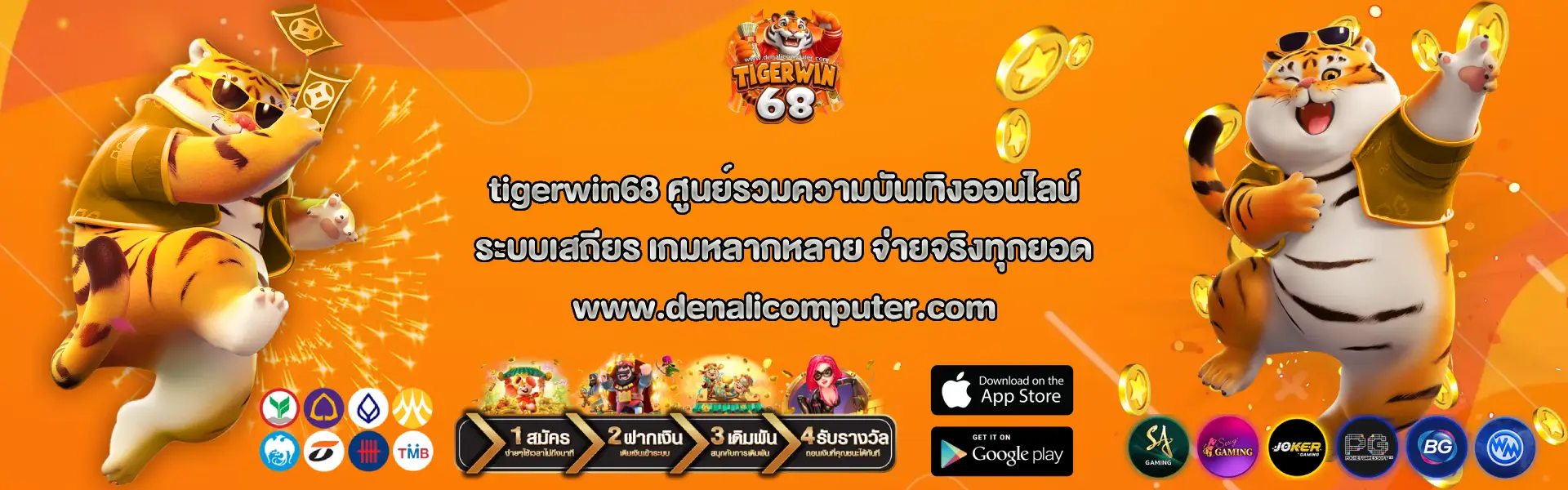 tigerwin68