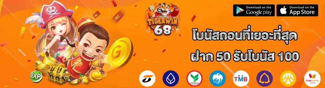tigerwin68