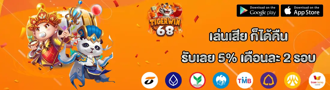 tigerwin68